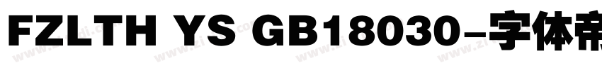 FZLTH YS GB18030字体转换